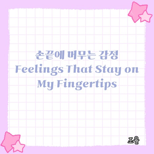 Feelings That Stay on My Fingertips