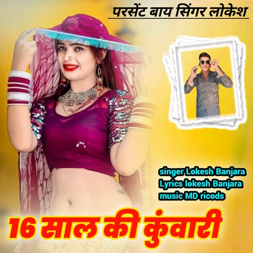 16 Saal Ki Kunwari
