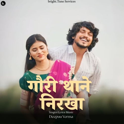 Gori Thane Nirkha