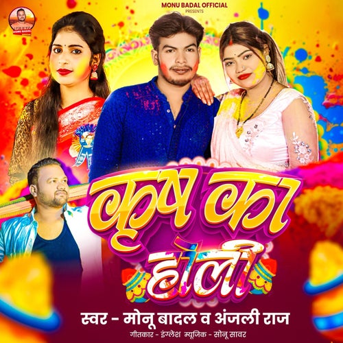Krish Ka Holi
