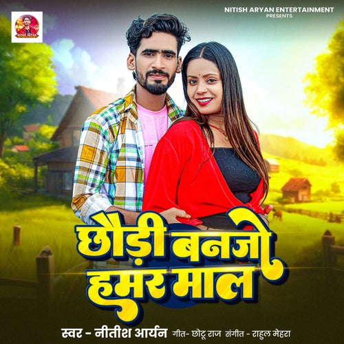 Chhaudi Banjo Hamar Mal