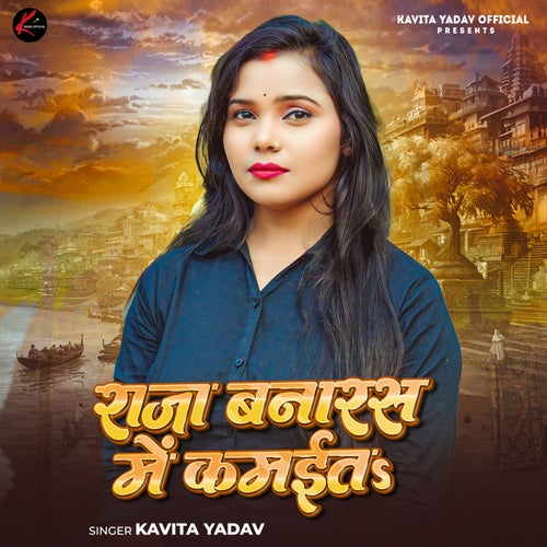 Raja Banaras Me Kamaita