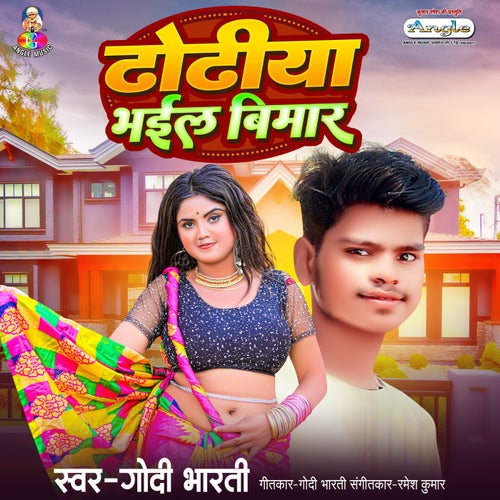 Dhodhiya Bhail Bimar