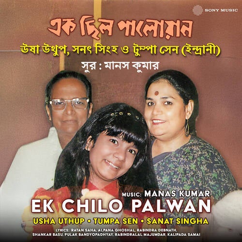 Ek Chilo Palwan