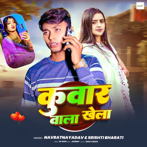 Kuwar Wala Khela