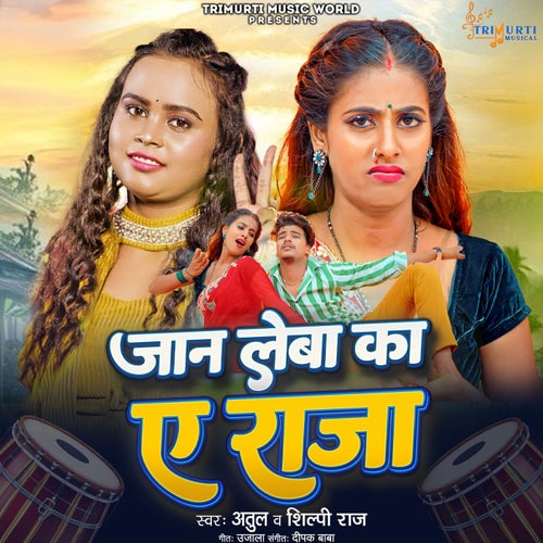 Jaan Leba Ka Ae Raja