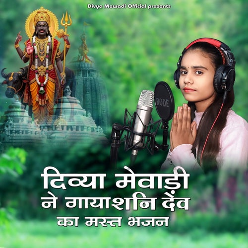Divya Mewadi Ne Gaya Shani Dev Ka Mast Bhajan