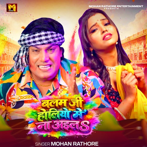 Balam Ji Holiyo Me Na Aila