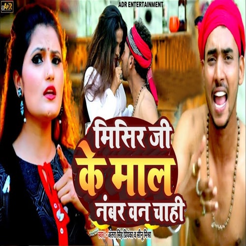 Misir Ji Ke Maal Number One Chahi