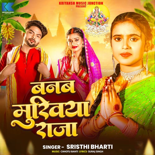 Banab Mukhiya Raja