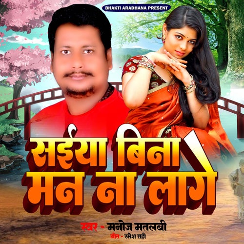 Saiya Bina Man Naa Lage