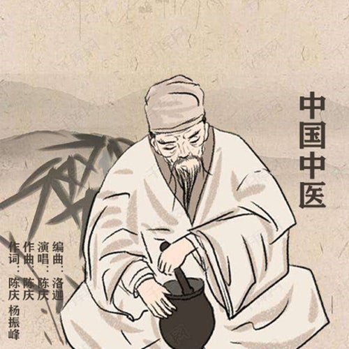 中國中醫
