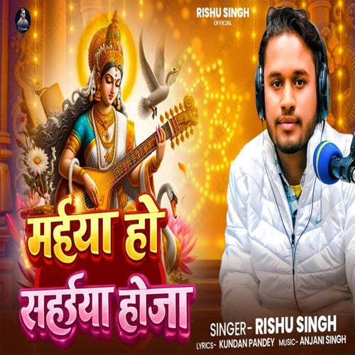 Maiya Ho Sahaiya Hoja