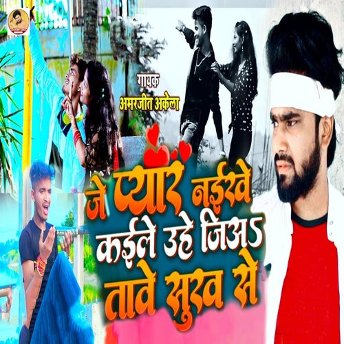 Je Pyar Naikhe Kaile Uhe Jiya Tawe Sukh Se