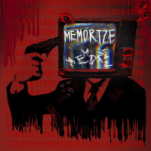 Социопатия by Memorize on Beatsource