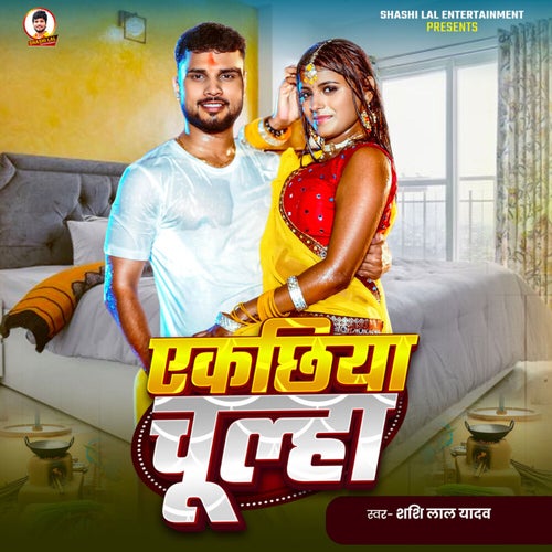 Ekachhiya Chulha