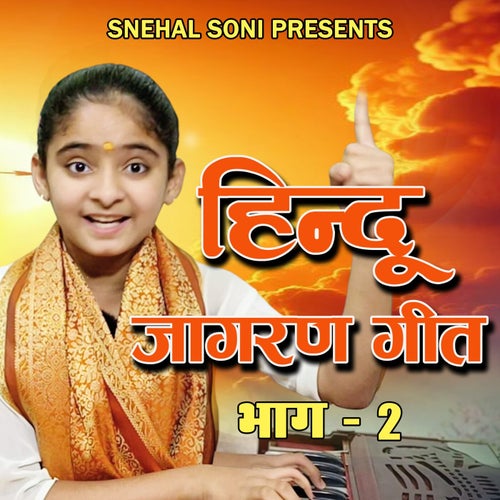 Hindu Jaagran Geet Bhag - 2
