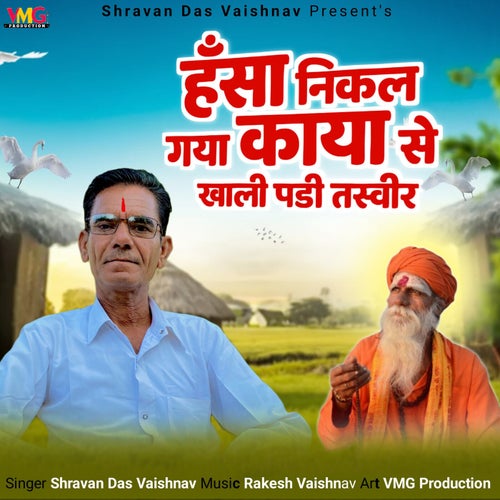Hansa Nikal Gaya Kaya Se Khali Padi Rahi Tasvir
