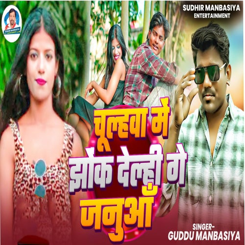Chuhwa Mein Jhok Delhi Ge Januwa