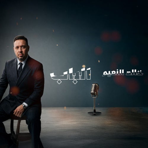 الباب