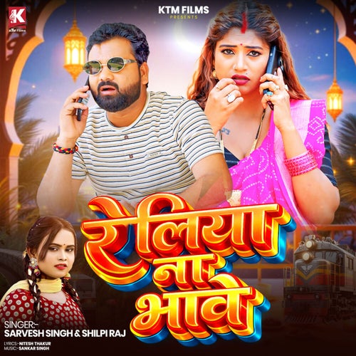 Reliya Na Bhawe