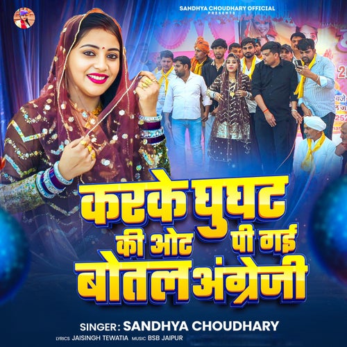 Karke Ghughat Ki Ot Pi Gayi Botel Angregi