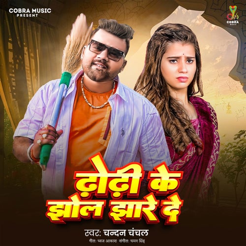 Dhodi Ke Jhol Jhare De