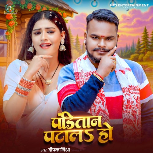 Panditan Patala Ho