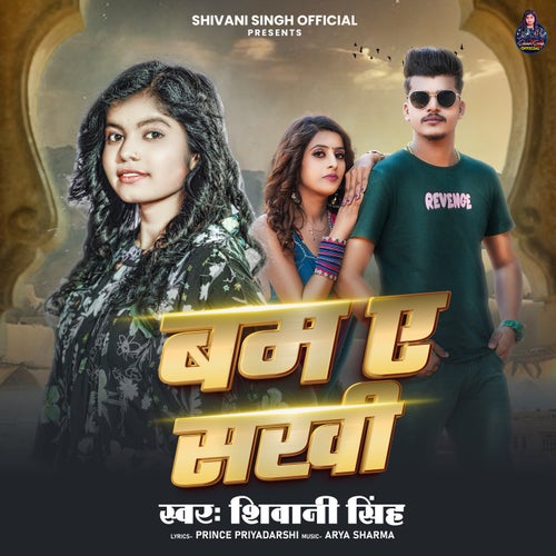 Bam Ae Sakhi
