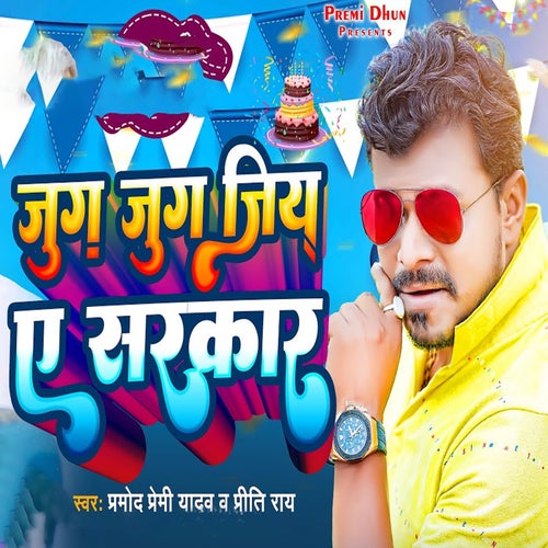 Jug Jug Jiya Ae Sarkar