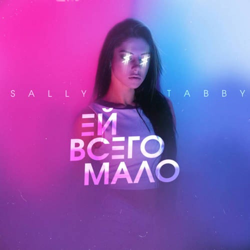 Ej vsego malo