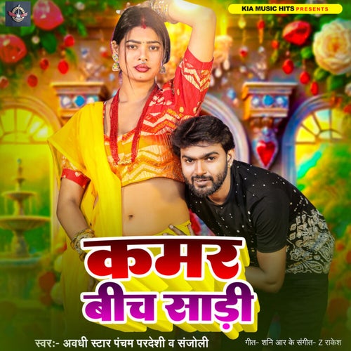 Kamar Bich Sadi