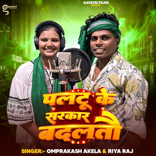 Paltu Ke Sarkar Badaltau