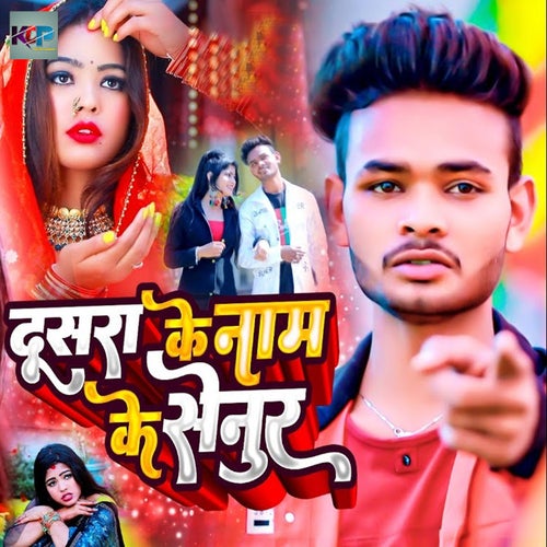Dusra ke Naam Ke Senura