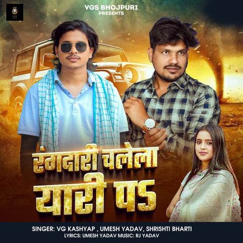 Rangdari Chalela Yari Pa