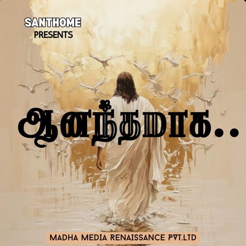 Aanandhamaga