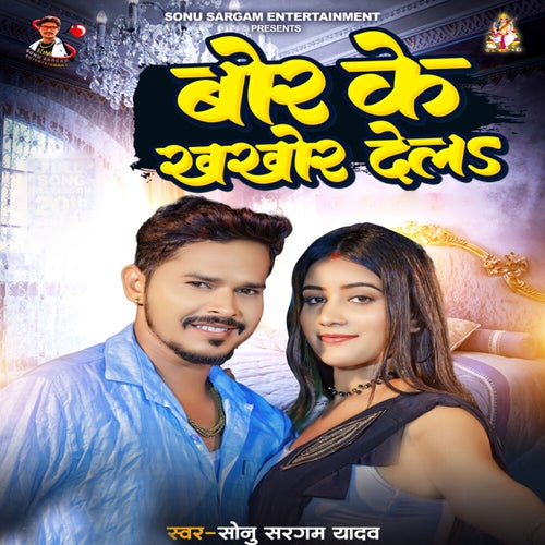 Bor Ke Khakhor Del