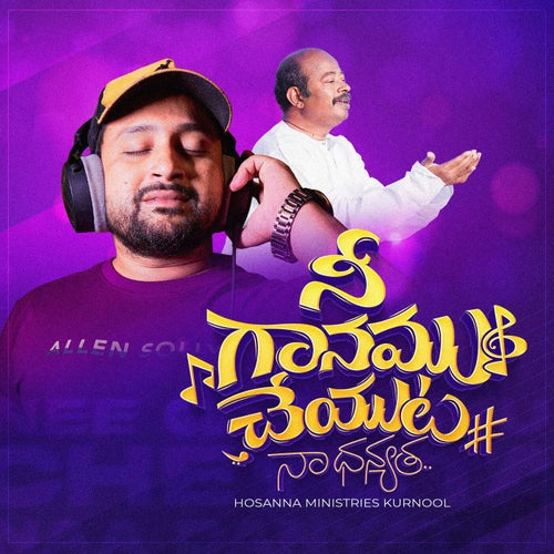 Nee Gaanamu Cheyuta Naa Dhanyatha