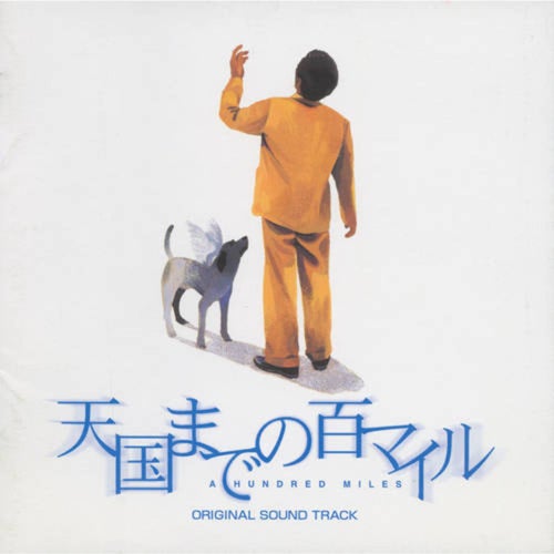 Eiga Tengoku Madeno Hyaku Mile (Original Soundtrack)