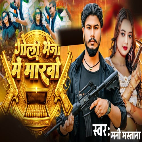 Goli Bheja Me Marbo
