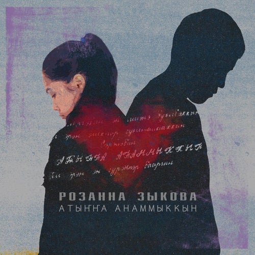 Атыҥҥа анаммыккын