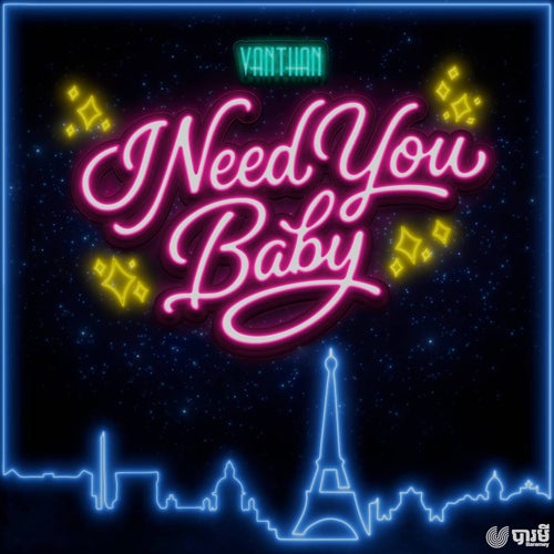 I Need You Baby