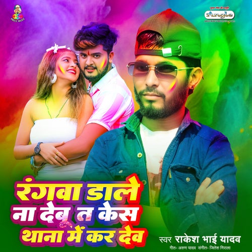 Rangwa Dale Na Debu Ta Kesh Thana Me Kar Deb