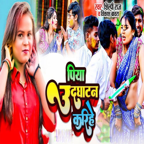 Piya Udghatan Karihe