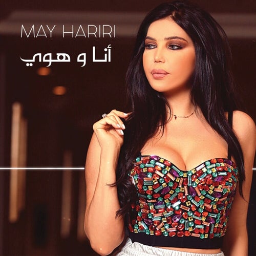 Ana W Howi