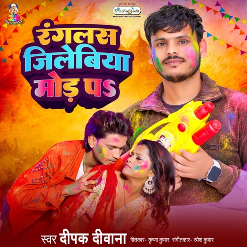 Ranglas Jilebiya Mod Pa