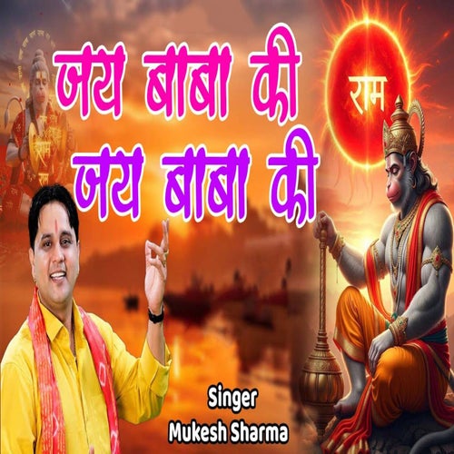 Jai Baba Ki Jai Baba Ki