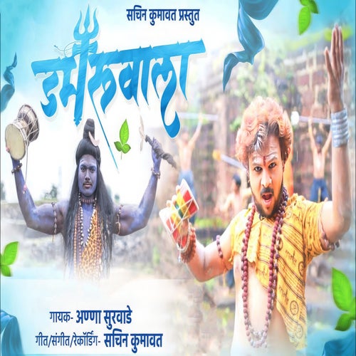 Damaruwala