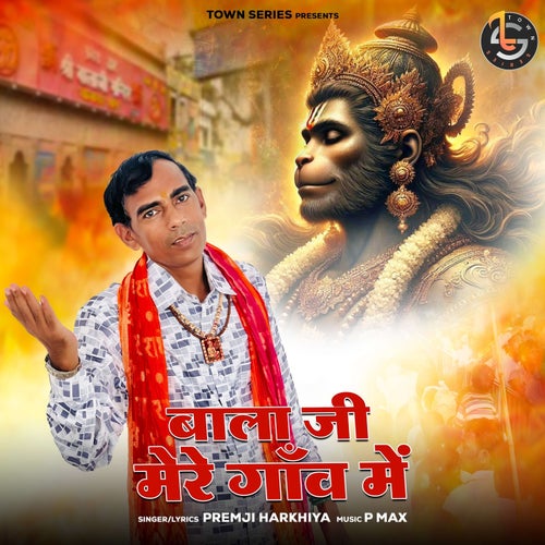 Bala Ji Mere Gaam Me