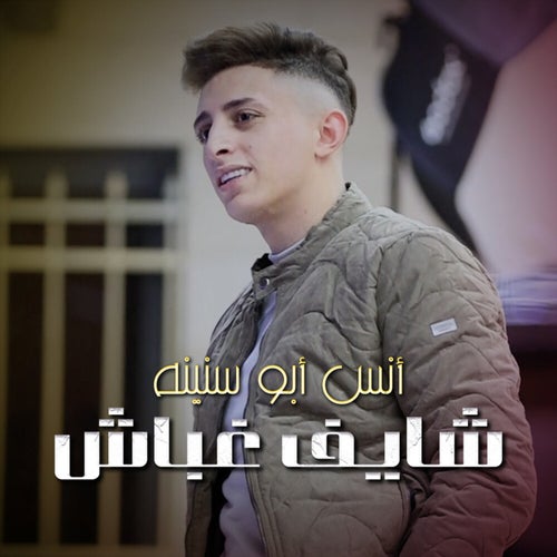 Shayef Ghabash